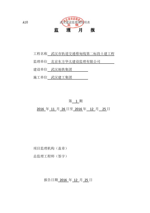 监理月报01