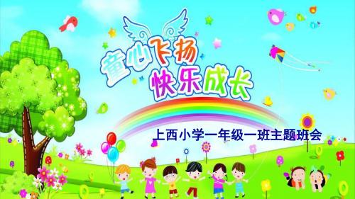 我快乐,我成长!幻灯片