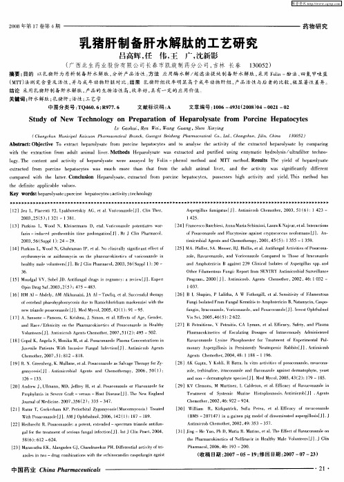 乳猪肝制备肝水解肽的工艺研究