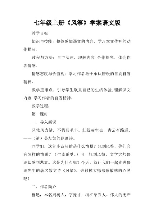 七年级上册《风筝》学案语文版