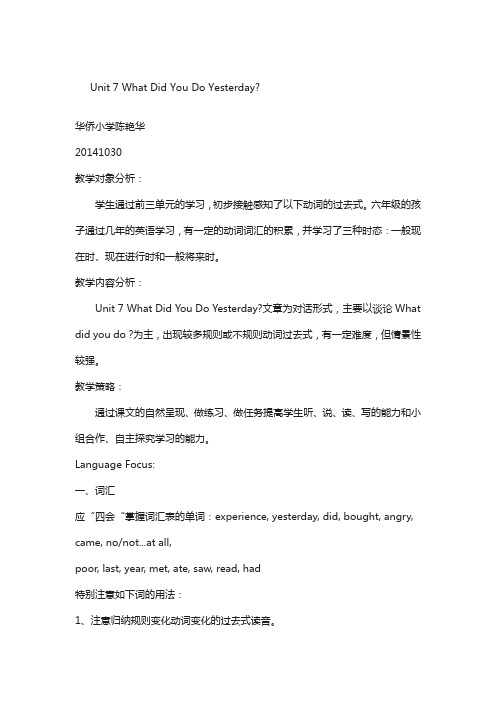 广州版英语六年级上册unit 7《what did you do yesterday》word教案