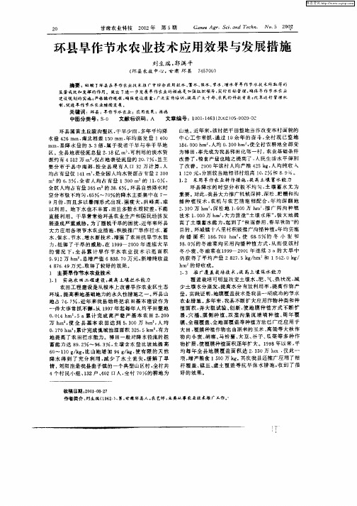 环县旱作节水农业技术应用效果与发展措施