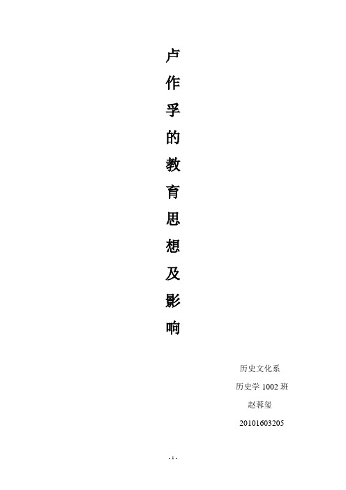 卢作孚的教育思想及影响