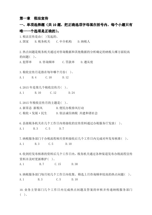 税收业务大比武纳税服务试题集含答案讲解