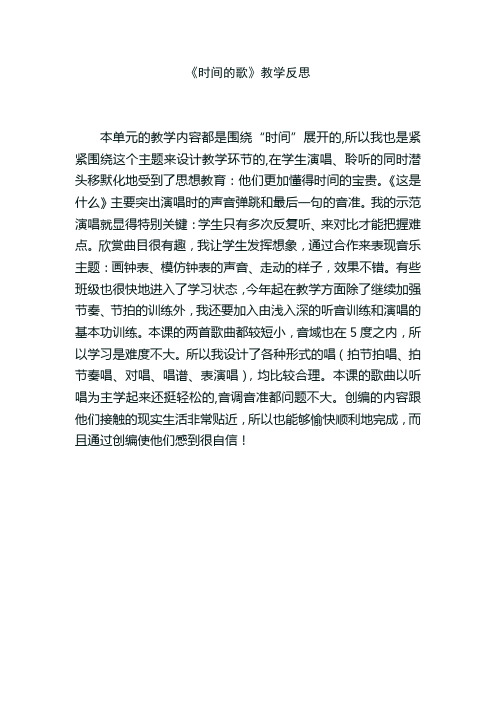 《时间的歌》教学反思