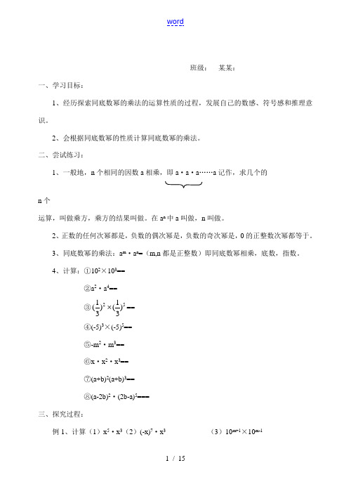 七年级数学下册 第14章同底数幂的乘法学案 青岛版