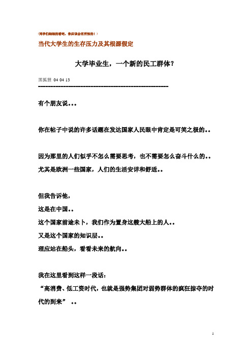 当代大学生的生存压力及其根源假定
