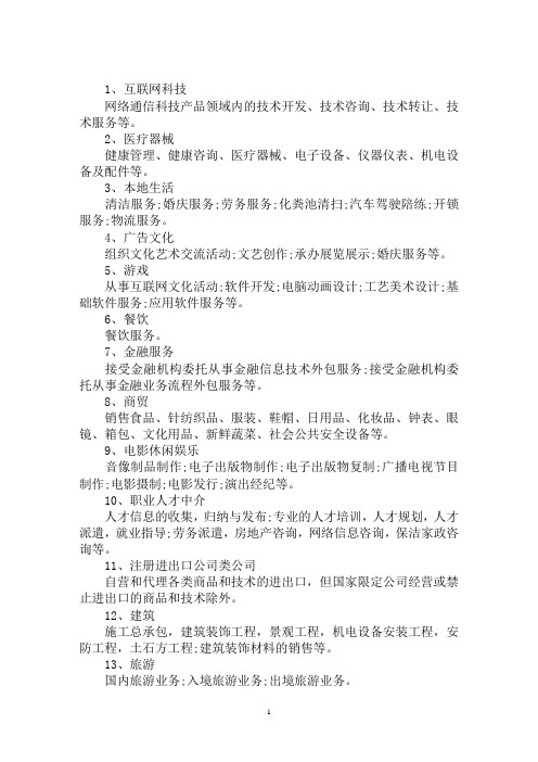 最新2020年经营范围分类目录三篇