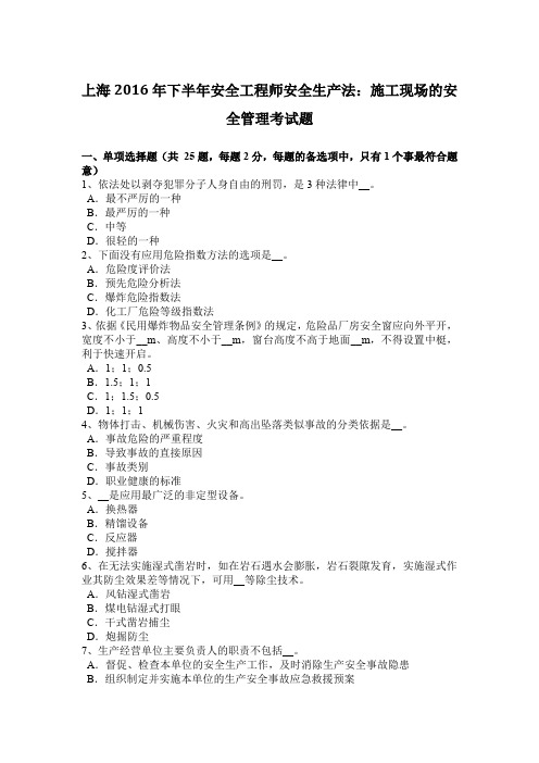 上海2016年下半年安全工程师安全生产法：施工现场的安全管理考试题
