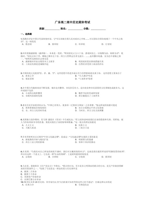 广东高二高中历史期末考试带答案解析
