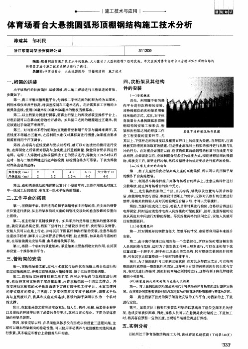 体育场看台大悬挑圆弧形顶棚钢结构施工技术分析