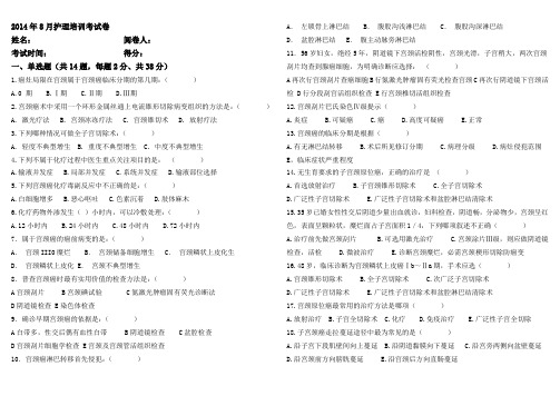 宫颈癌考试卷