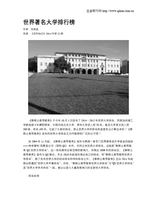 世界著名大学排行榜