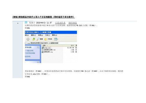 字典导入到千方百剂