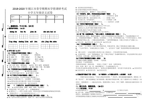 (真题)2019-2020江苏年镇江市春学期期末学情调研五年级下册语文试卷(部编版,有答案)