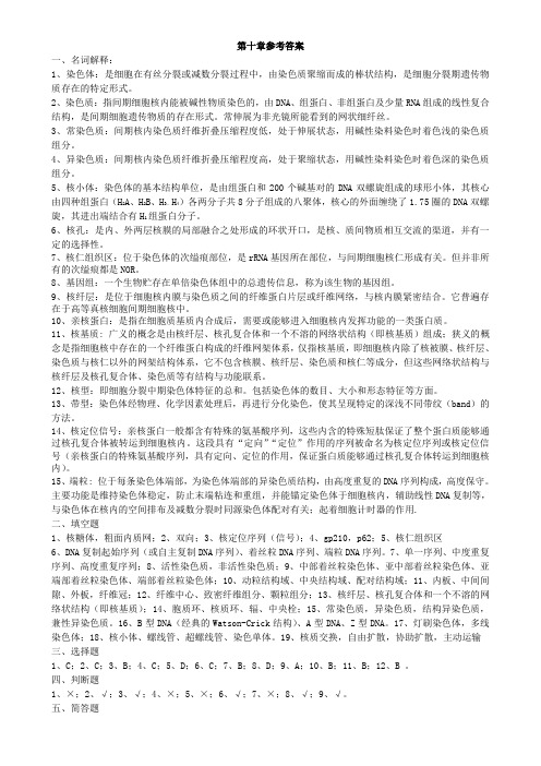 细胞第10-14章答案