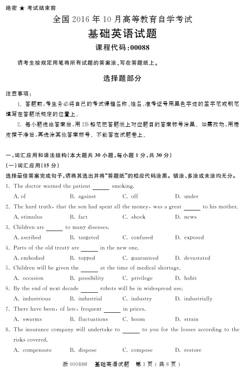 自学考试_全国2016年10月高等教育自学考试基础英语试题(00088)