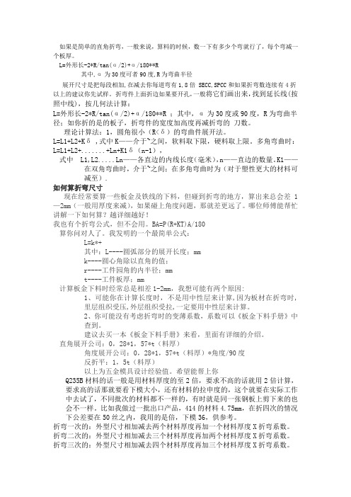 折弯计算公式