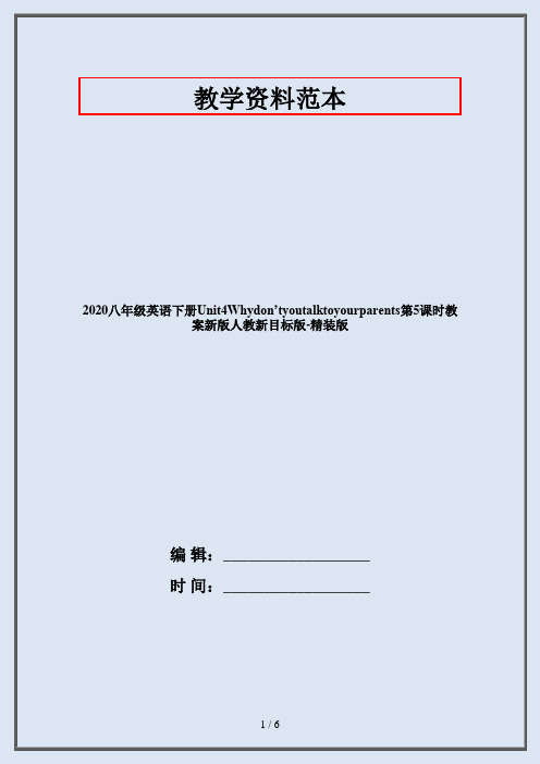 2020八年级英语下册Unit4Whydon’tyoutalktoyourparents第5课时教案新版人教新目标版-精装版