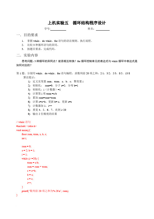 上机实验五_答案(请自行校对)