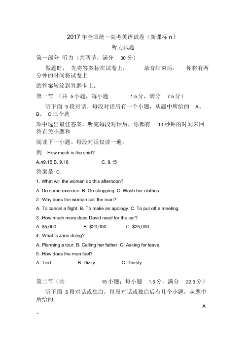 2017年全国统一高考英语试卷听力+原文+答案(新课标Ⅱ、Ⅲ)