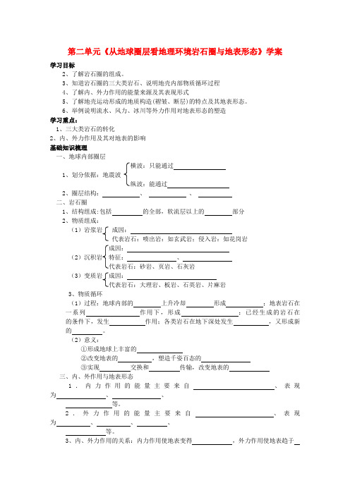 最新-高中地理 21《岩石圈与地表形态》学案2 鲁教版必