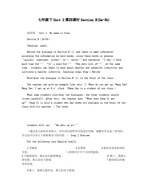 七年级下Unit 2第四课时Section B(2a-3b)