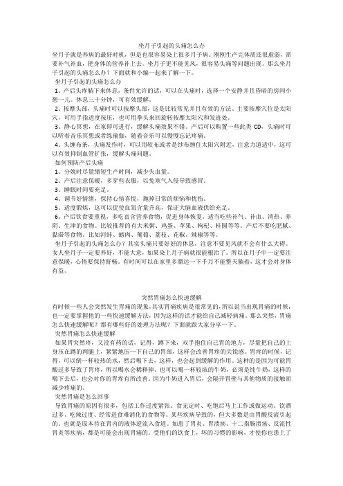 坐月子引起的头痛怎么办