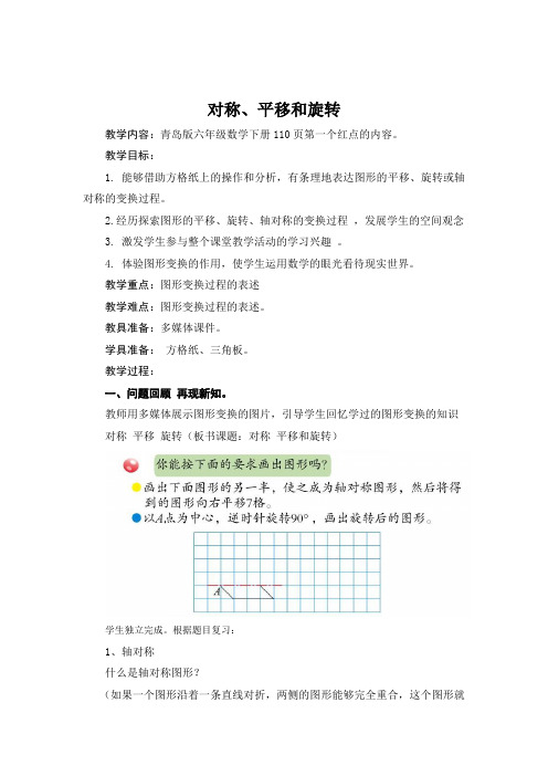 对称平移旋转Microsoft Word 文档 (2)