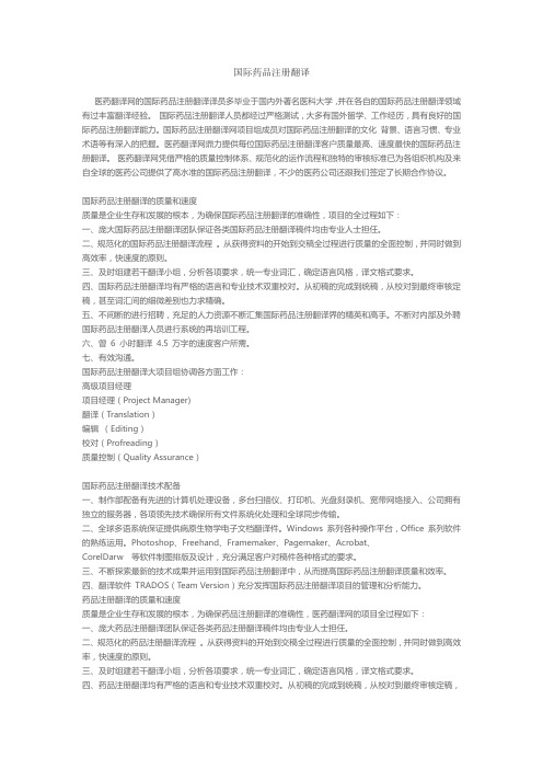 关于国际药品注册翻译说明