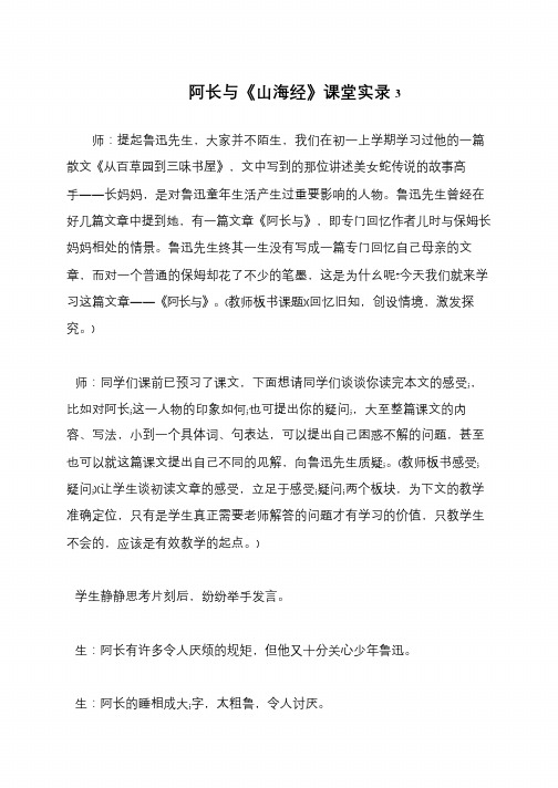 阿长与《山海经》课堂实录3