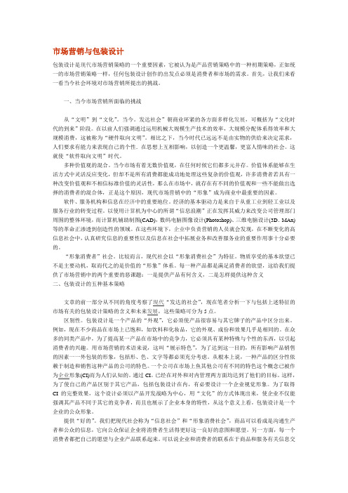 市场营销与包装设计