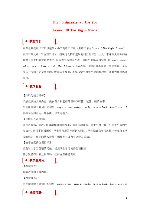 山东省潍坊市一小三年级英语下册Unit3FoodandMealsLesson18TheMagicSt