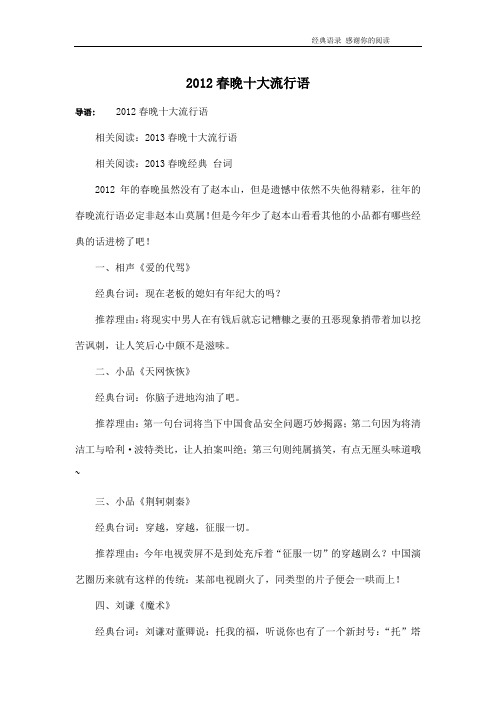 2012春晚十大流行语
