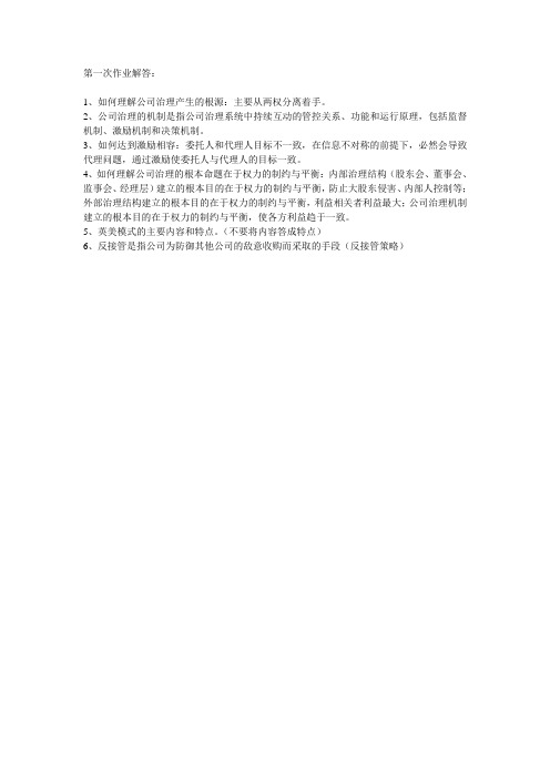 第一次作业解答