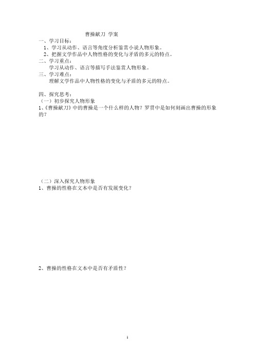 曹操献刀 学案(学生)