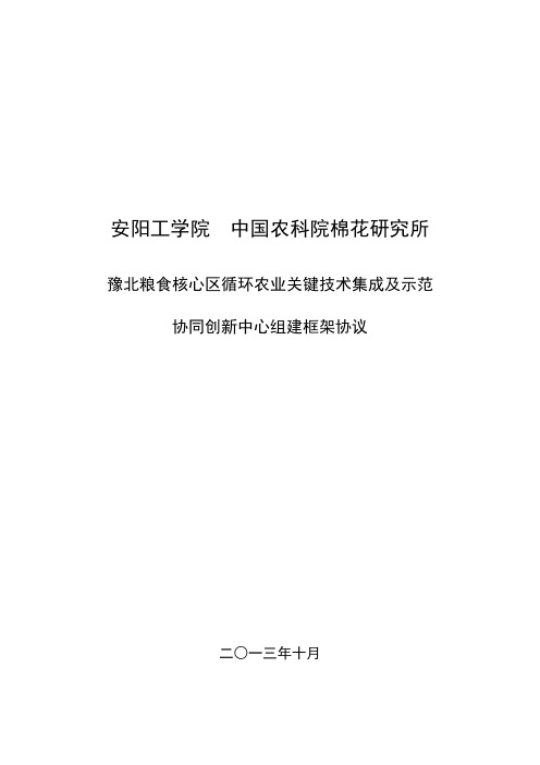 安阳工学院  中国农科院棉花研究所