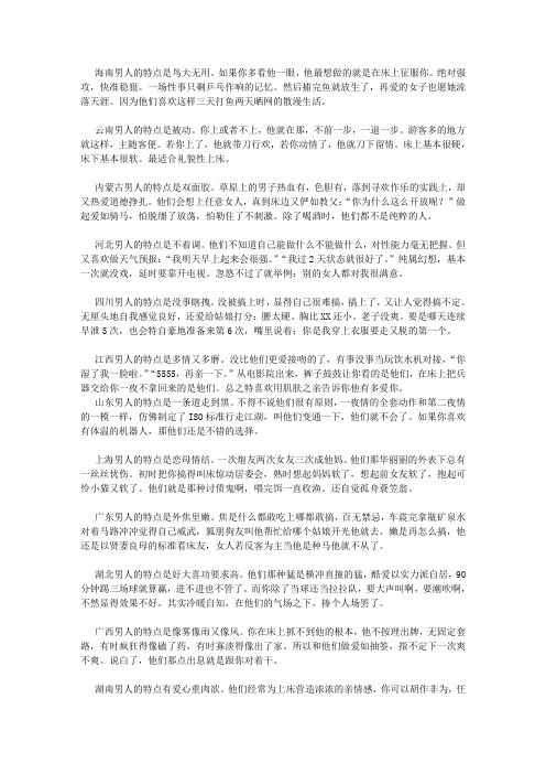 木子美评全国男人