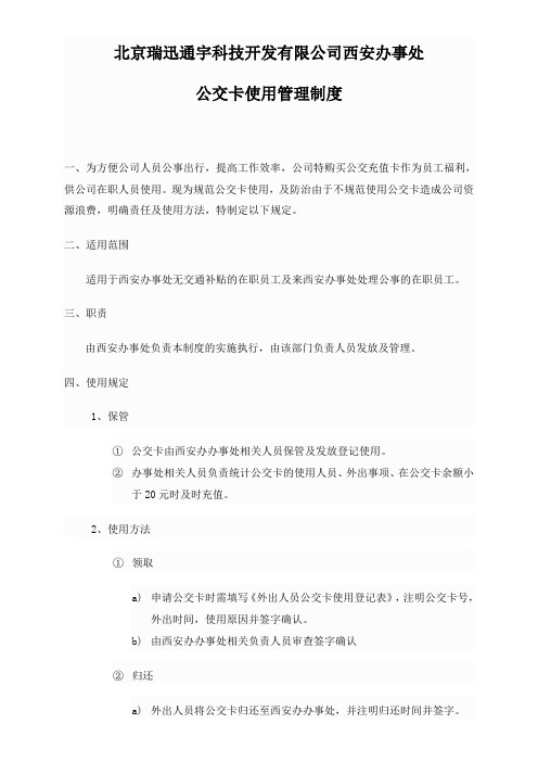公交卡使用制度