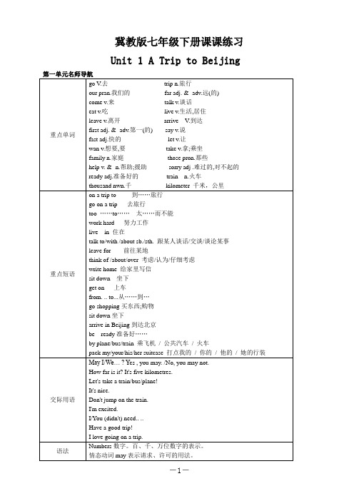 冀教版英语七年级下册课课练习课堂同步试题    全册