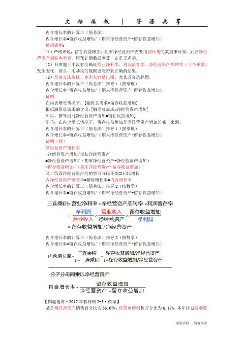 财务报表分析和财务预测(17)