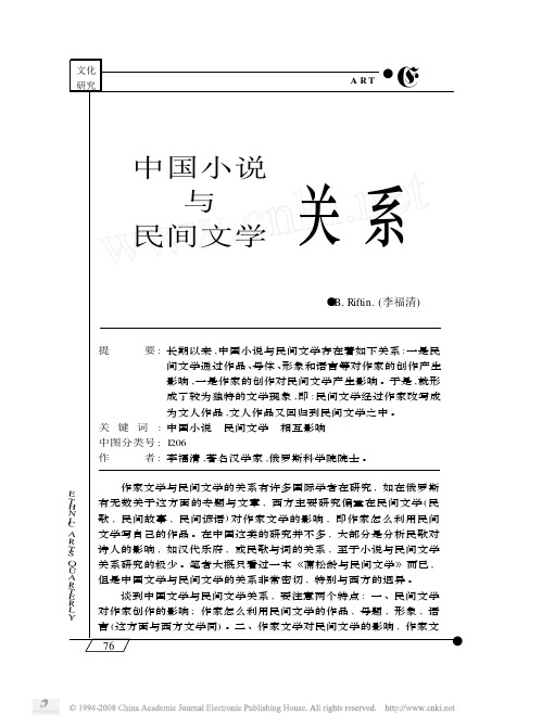中国小说与民间文学关系