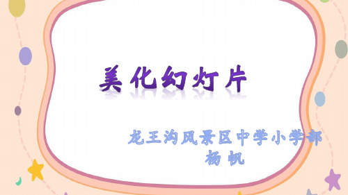 美化幻灯片