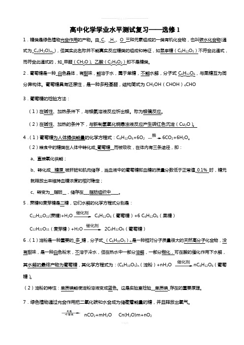 2017学业水平测试化学与生活必备考点(全)