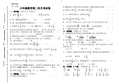 六年级数学上册第二次月考试卷