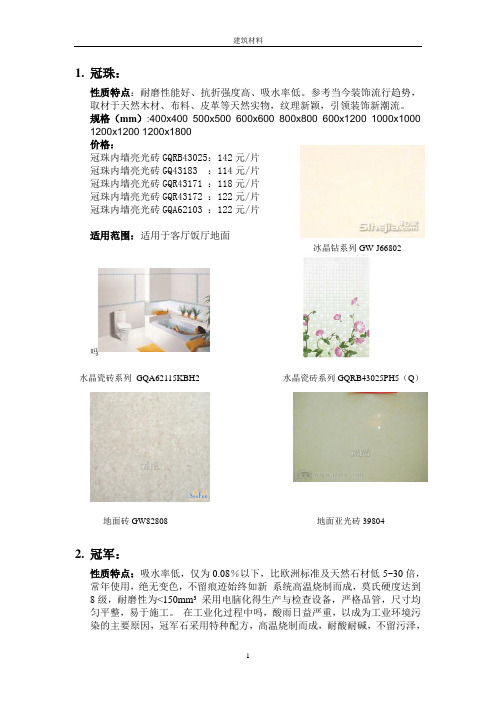 瓷砖品牌规格