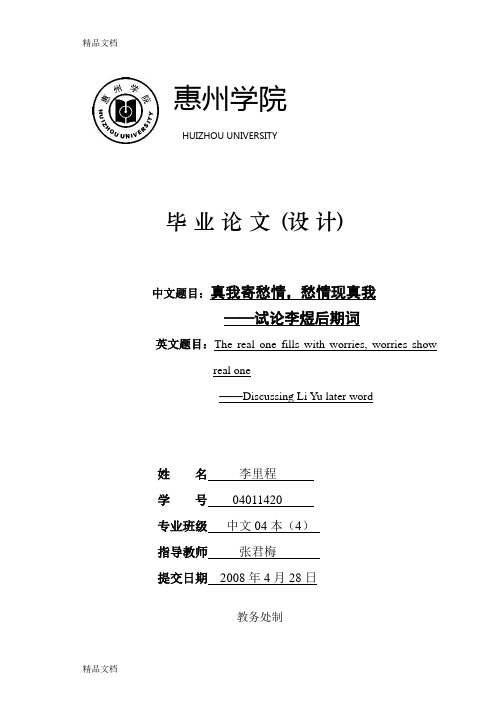 (整理)试论李煜后期词11