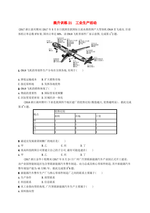 【高中地理】2018届高考地理全套提升训练试卷(30份) 通用12