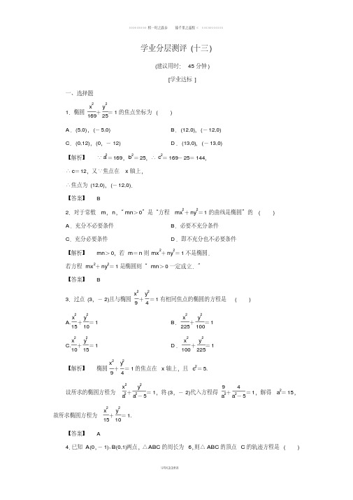 高中数学学业分层测评13含解析北师大版选修