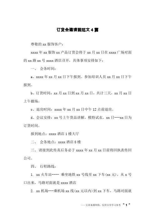 订货会邀请函范文4篇